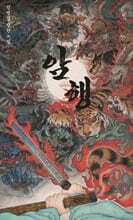 암행 (큰글자도서)