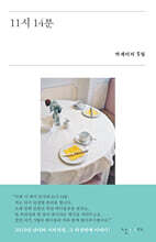 11시 14분