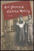죠지 엘리어트와 빅토리아조 페미니즘