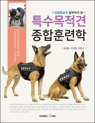 특수목적견 종합훈련학