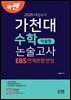 2026 대입수시 가천대 수학 약술형 논술고사