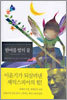 한여름 밤의 꿈