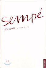 파리 스케치