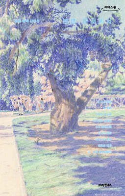 봄볕 아래에서 (큰글자도서)