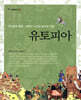 유토피아