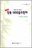 휴대용 상용 1800급수한자