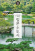 리얼 일본 소도시 2025~2026(개정판)