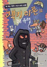 잭키 마론과 검은 유령