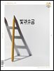 빛과 소금 (월간) : 8월 [2025]