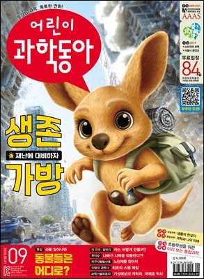 어린이과학동아 Vol.9 : 2025.05.01