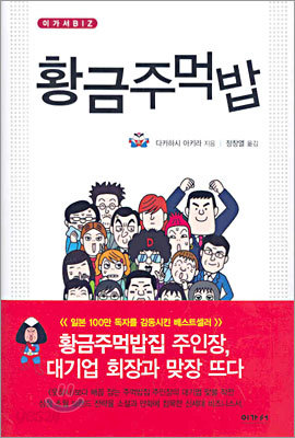 황금주먹밥