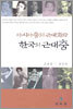 아시아춤의 근대화와 한국의 근대춤