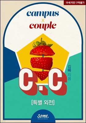 C.C (특별 외전)