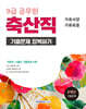 2026 9급 공무원 축산직 기출문제 정복하기