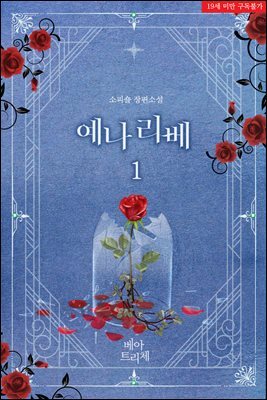 예나 리베