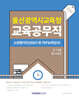 2026 울산광역시교육청 교육공무직 소양평가(인성검사 및 직무능력검사)