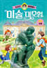 도슨트 이창용의 미술 대모험 5 : 로댕