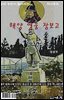 해양 영웅 장보고