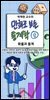박재현 교수의 만화로 보는 통계학 (상)