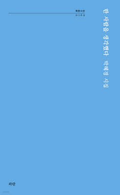 한 사람을 생각했다