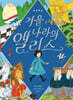 거울 나라의 앨리스