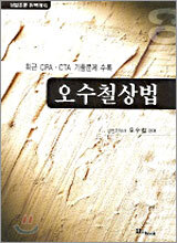 오수철 상법