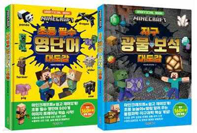 마인크래프트 학습 대도감 세트
