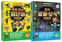 마인크래프트 학습 대도감 세트