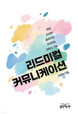 리드미컬 커뮤니케이션