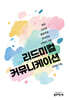 리드미컬 커뮤니케이션