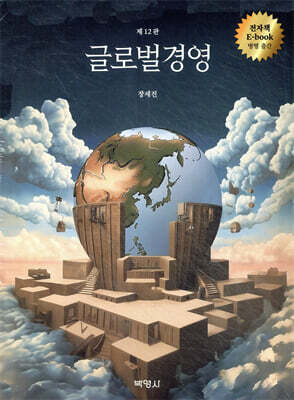 글로벌경영
