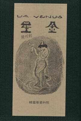 금성 (金星) 창간호
