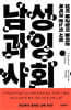 남성 과잉 사회