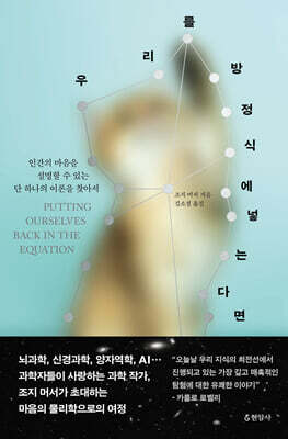 우리를 방정식에 넣는다면