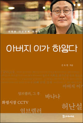 [epub3.0] 아버지 이가 하얗다 (장애인 접근성 강화 전자책)