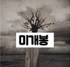 쏜애플 (Thornapple) 3집 - 계몽