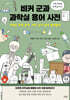비커 군과 과학실 용어 사전