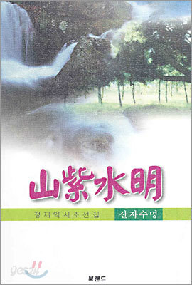 산자수명