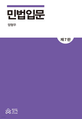 민법입문