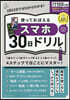 使っておぼえるスマホ30日ドリル