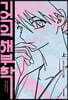 기억의 해부학 上