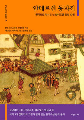 안데르센 동화집