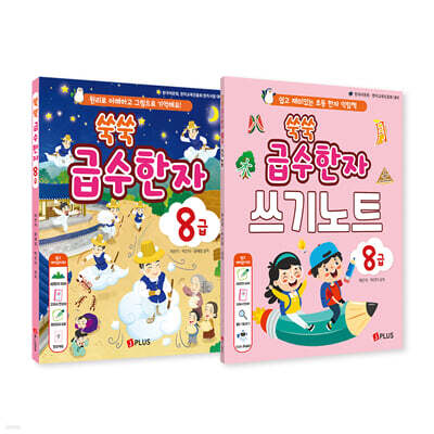 쑥쑥 급수한자 8급 세트