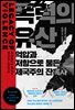 폭력의 유산