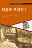 원폭과 조선인 1