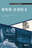 원폭과 조선인 2