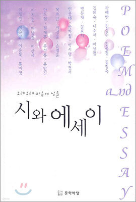 시와 에세이