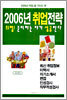 2006년 취업전략