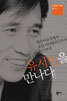 유시민을 만나다
