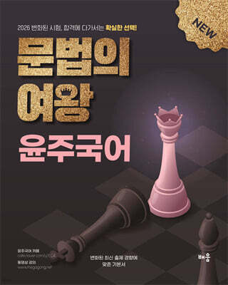 2026 윤주국어 문법의 여왕